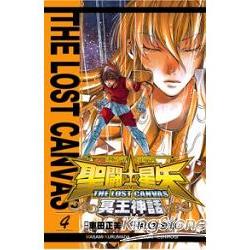 聖鬥士星矢THELOSTCANVAS冥王神話04 | 拾書所