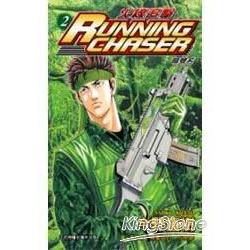 RUNNING CHASER - 火線追擊 2 | 拾書所