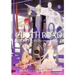 服裝戰鬥師CLOTH ROAD06 | 拾書所