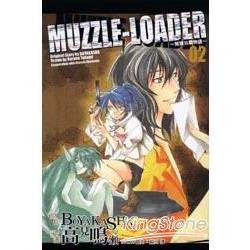 MUZZLE~LOADER~威爾貝魯物語~ 02完 | 拾書所