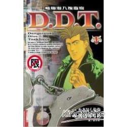 極秘潛入搜查官 D.D.T 01限【金石堂、博客來熱銷】