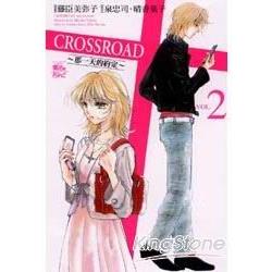 CROSS ROAD 那一天的約定 02 | 拾書所