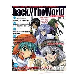 .hack//the world完全解析FAN BOOK | 拾書所