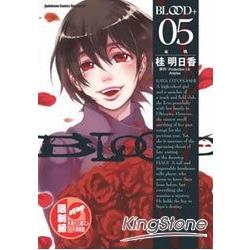 BLOOD+血戰05(完) | 拾書所