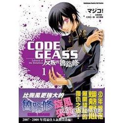 CODE GEASS 反叛的魯路修01 | 拾書所