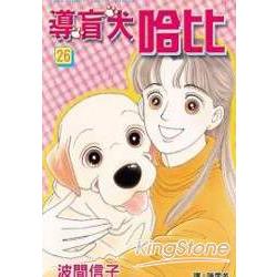 導盲犬哈比26 | 拾書所