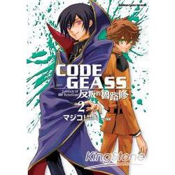 CODE GEASS 反叛的魯路修02 | 拾書所