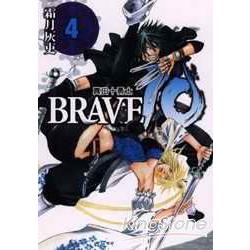 BRAVE 10～真田十勇士04 | 拾書所