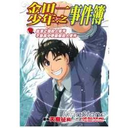 金田一少年之事件簿-血溜之間&不動高中學園祭殺人事件(全) | 拾書所