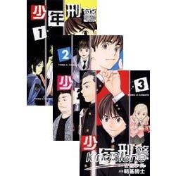 少年刑警01-03套書 | 拾書所