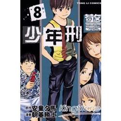 少年刑警08 | 拾書所