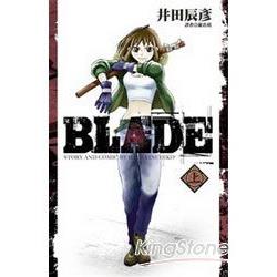 BLADE (上) | 拾書所