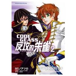 CODE GEASS反攻的朱雀02 | 拾書所