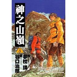 神之山嶺(漫畫版)05(完) | 拾書所