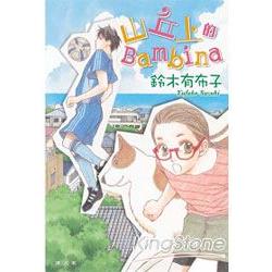 山丘上的 Bambina (全) | 拾書所