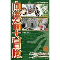 向達倫大冒險(漫畫版)03 | 拾書所