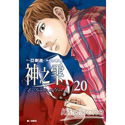 神之雫20 | 拾書所