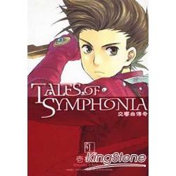 交響曲傳奇 TALES OF SYMPHONIA01 | 拾書所