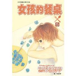 女孩的餐桌 05 | 拾書所