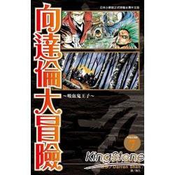 向達倫大冒險(漫畫版)07 | 拾書所