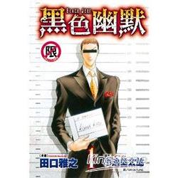 Black Joke黑色幽默 01限【金石堂、博客來熱銷】