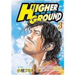 Higher  Ground~路跑霸王 03 | 拾書所