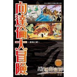 向達倫大冒險(漫畫版)10 | 拾書所