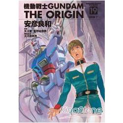 機動戰士GUNDAM THE ORIGIN19 | 拾書所