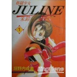 格鬥少女JULINE01 | 拾書所