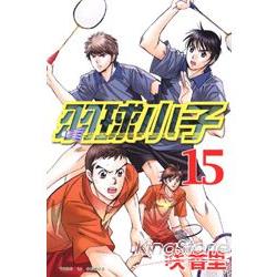 羽球小子 15 | 拾書所