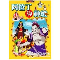 阿拉丁與神燈(附1VCD) | 拾書所