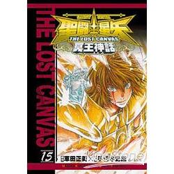 聖鬥士星矢THELOSTCANVAS冥王神話15 | 拾書所