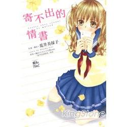 寄不出的情書 (全) | 拾書所