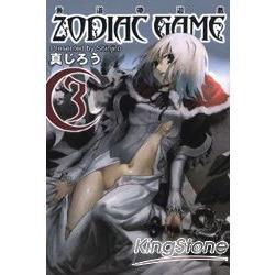 黃道帶遊戲ZODIAC GAME 03 | 拾書所