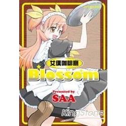 女僕咖啡廳Blossom (全) | 拾書所