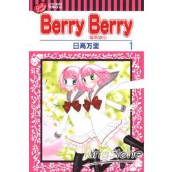 苺果甜心Berry Berry 01 | 拾書所