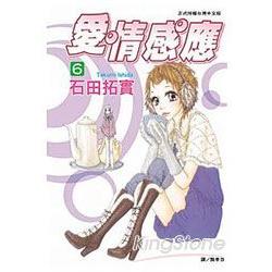 愛情感應 06 | 拾書所