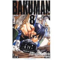 爆漫王BAKUMAN08 | 拾書所