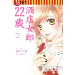 酒店女郎22歲 01 | 拾書所