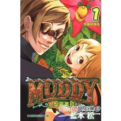 MUDDY~人型奇美拉 01 | 拾書所