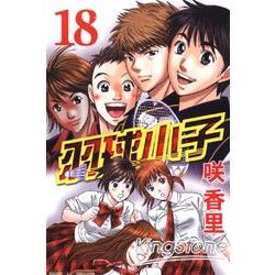 羽球小子 18完 | 拾書所