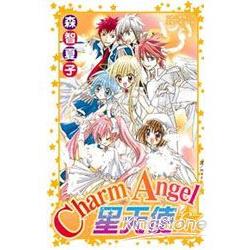 Charm Angel☆星天使 06完 | 拾書所