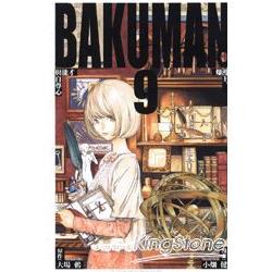 爆漫王BAKUMAN09 | 拾書所