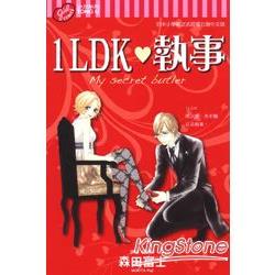 1LDK執事 (全) | 拾書所