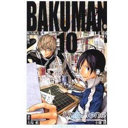 爆漫王BAKUMAN10 | 拾書所