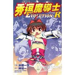 秀逗魔導士EVOLUTION-R (全) | 拾書所