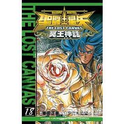 聖鬥士星矢THELOSTCANVAS冥王神話18 | 拾書所