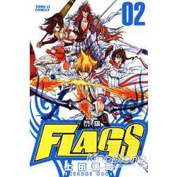 FLAGS鬥旗 02完 | 拾書所