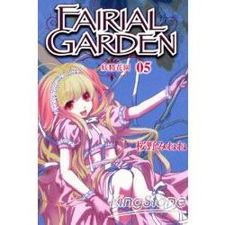 妖精花園FAIRIAL GARDEN 05完 | 拾書所