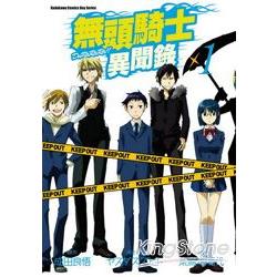 無頭騎士異聞錄DuRaRaRa(漫畫版)01 | 拾書所